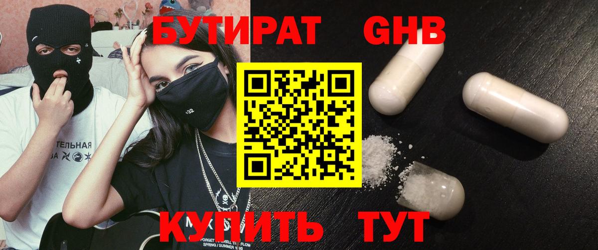 Бутират  Бутират 99%  Вход с VPN  Зима 