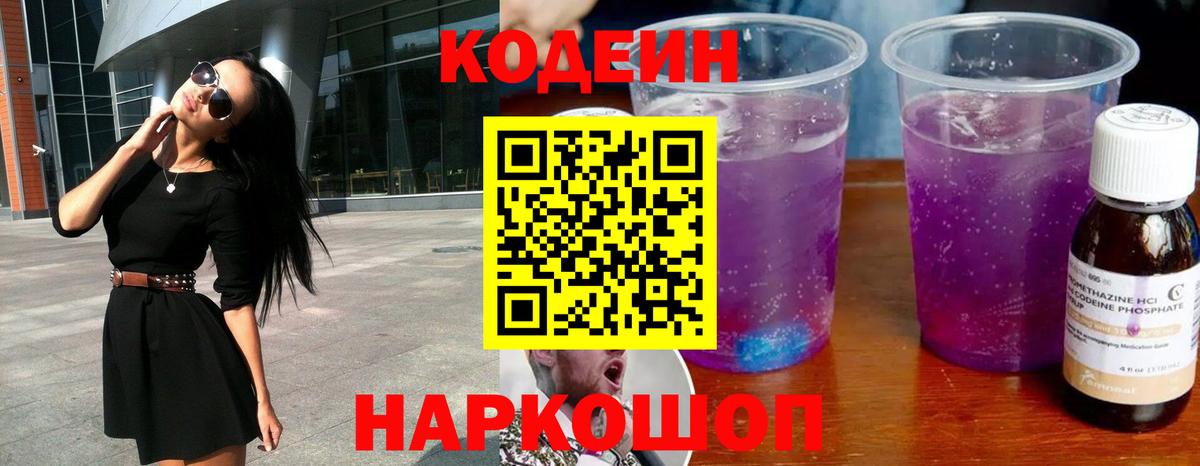 Codein напиток Lean (лин)  Вход с VPN  Зима  Кодеин напиток Lean (лин) 