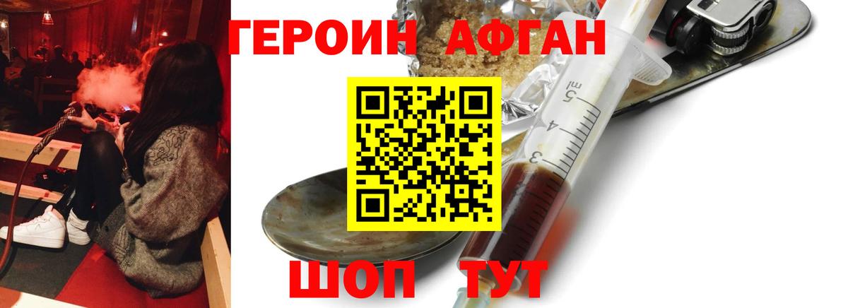 ГЕРОИН афганец Зима