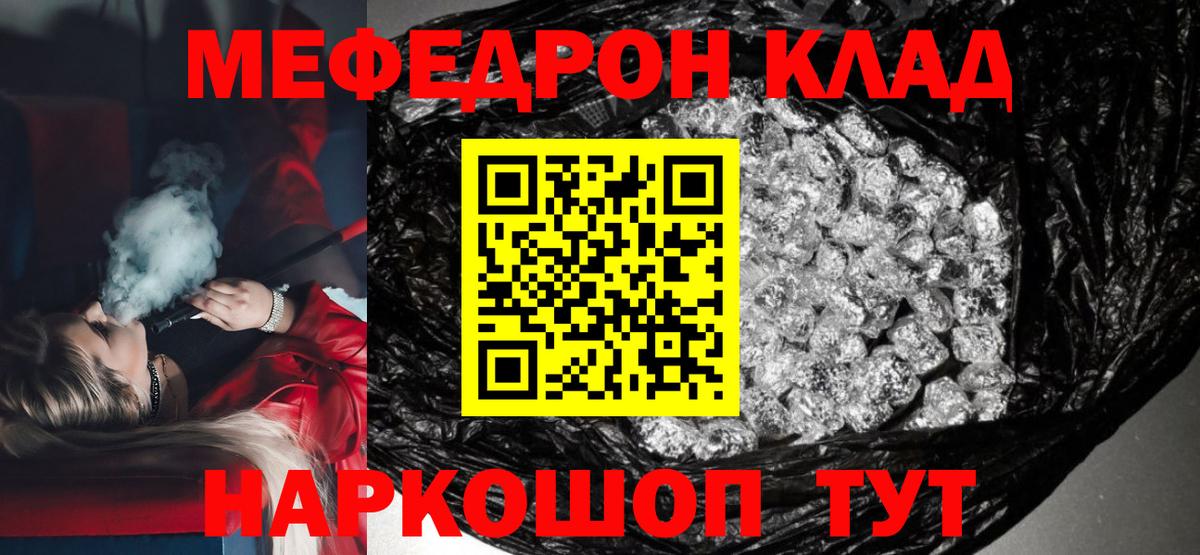 где купить наркотик  Вход с VPN  МЯУ-МЯУ  МЯУ-МЯУ мяу мяу  MEGA ссылки  Мефедрон  Зима 